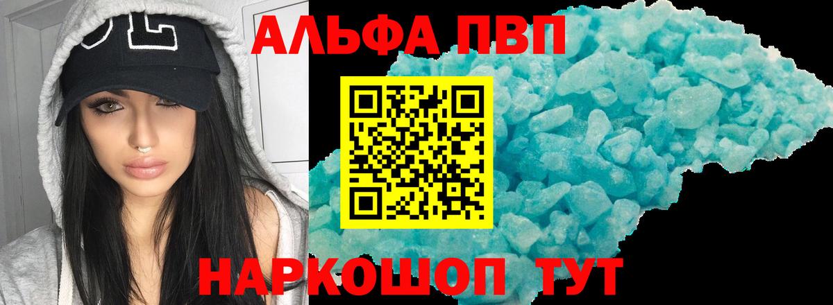 А ПВП VHQ Горно-Алтайск