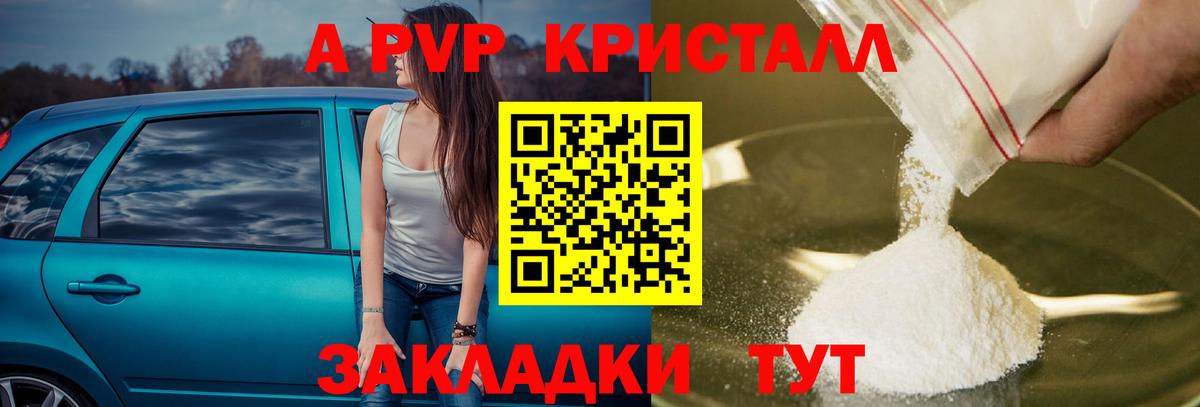 Alfa_PVP Соль  цена наркотик  Alpha-PVP VHQ  Вход с VPN  Горно-Алтайск  A PVP кристаллы 