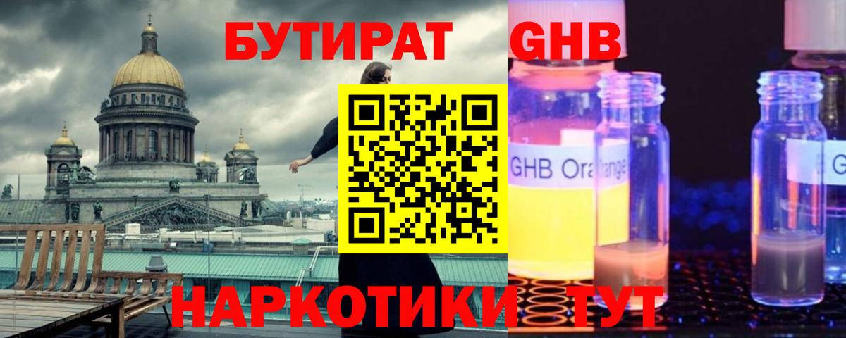 БУТИРАТ  Бутират 99%  Вход с VPN  Горно-Алтайск 