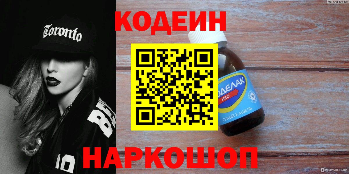 Горно-Алтайск  Кодеин напиток Lean (лин)  Кодеиновый сироп Lean напиток Lean (лин)  Вход с VPN 