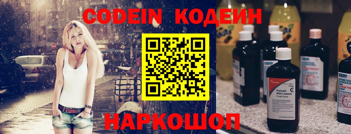 Кодеин Purple Drank Горно-Алтайск