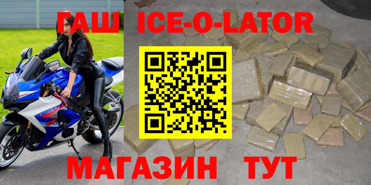 ГАШ гашик  Вход с VPN  сколько стоит  Горно-Алтайск  ГАШИШ индика сатива  ГАШ 