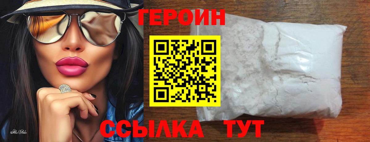 ГЕРОИН  Вход с VPN  Горно-Алтайск  ГЕРОИН герыч 