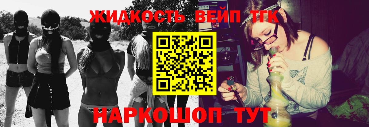 Дистиллят ТГК жижа Горно-Алтайск